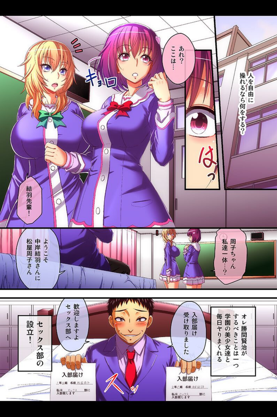 催●アイテムで女子全員再教育 4 ページ目