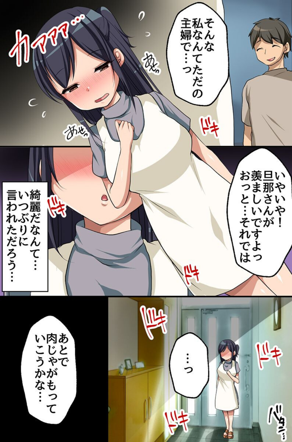人の奥さま寝取ります〜隣人妻・社員妻・部下妻 9 ページ目