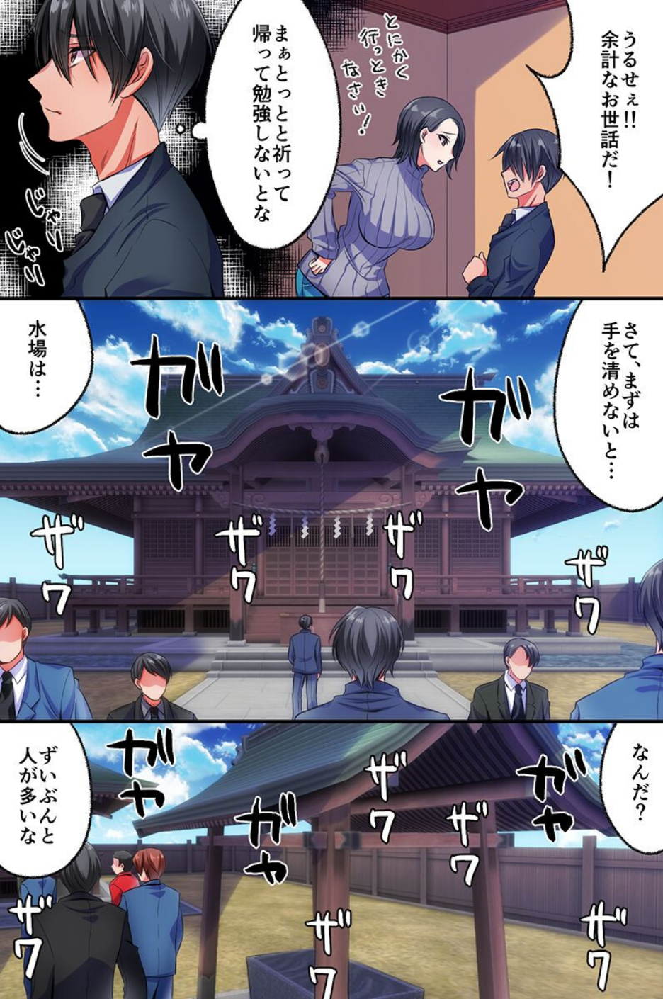 もしもな世界でヤりまくりの変態ハーレム 5 ページ目