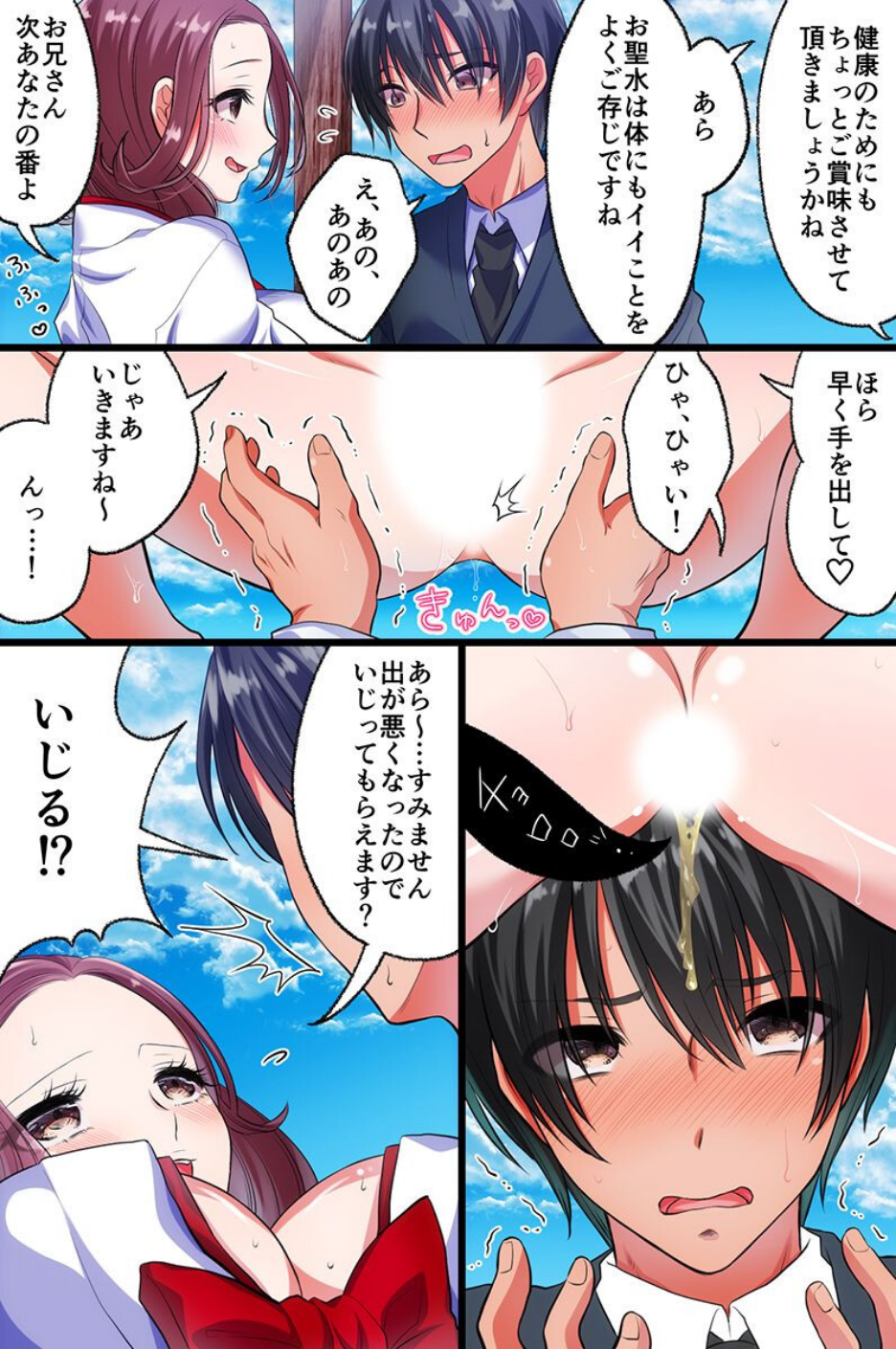 もしもな世界でヤりまくりの変態ハーレム 8 ページ目