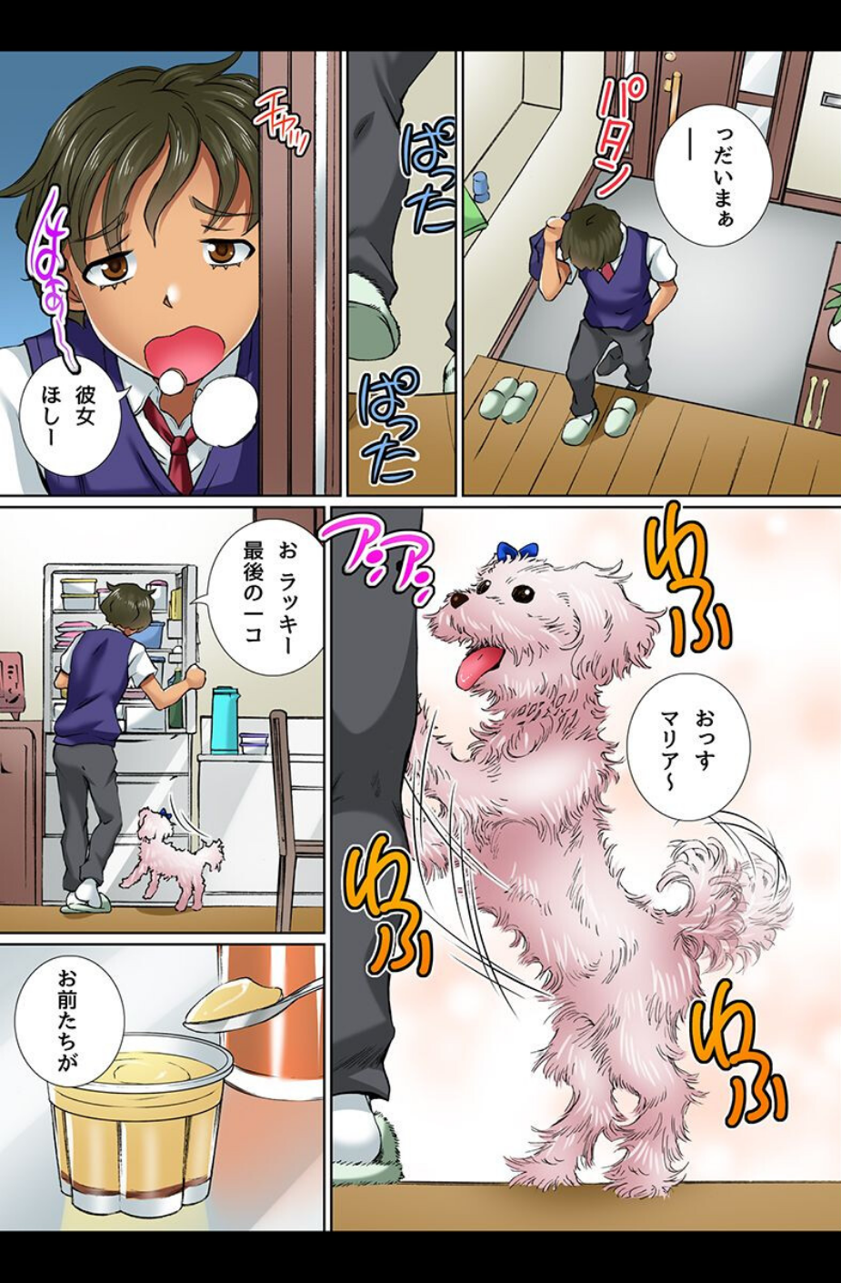 本能のままにあの子ともこの子ともプレイ! 4 ページ目