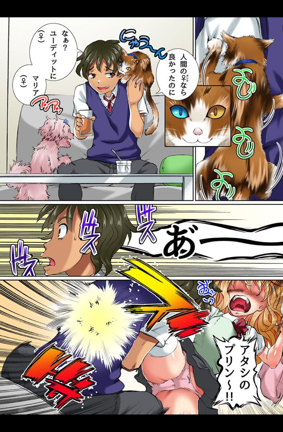 本能のままにあの子ともこの子ともプレイ! 5 ページ目