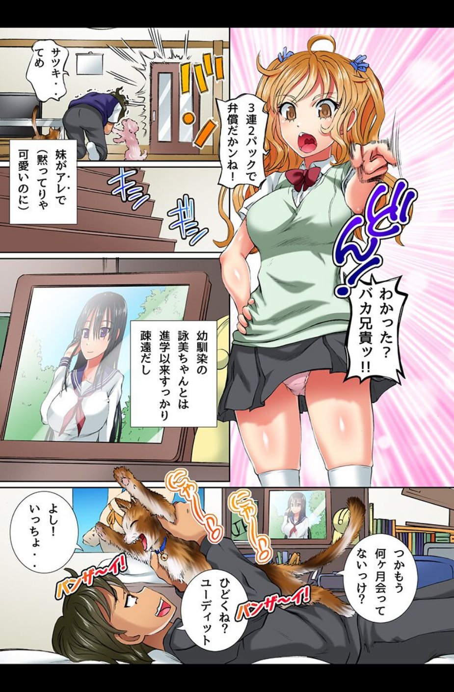 本能のままにあの子ともこの子ともプレイ! 6 ページ目