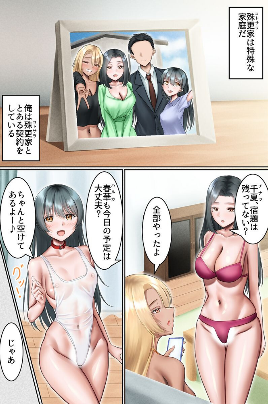 夫公認寝取られ母娘〜変態夫の前でびっち妻娘に生出し種付けしまくるハーレム契約〜（フルカラーコミック）（単話） 2 ページ目