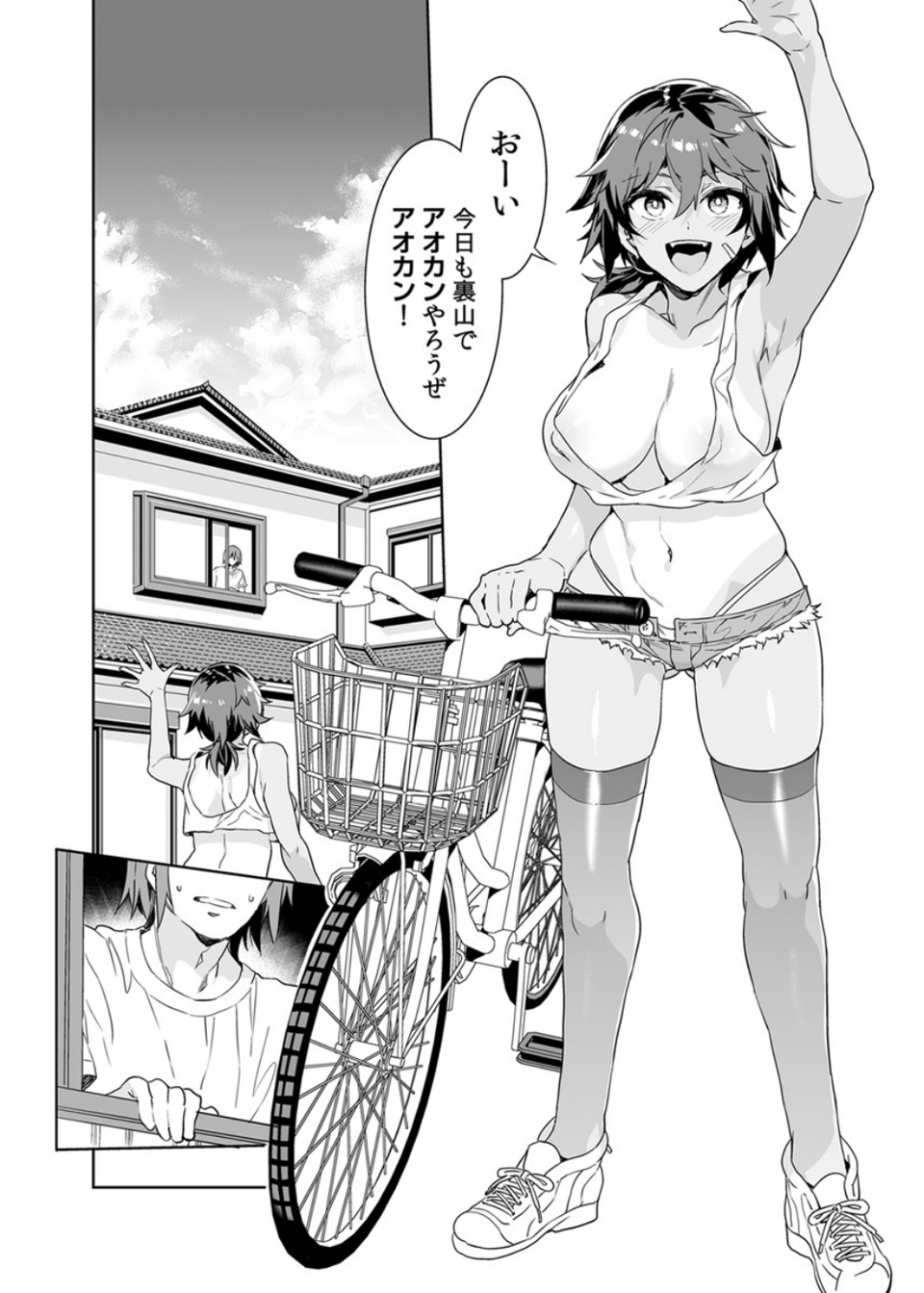 貞操観念ゼロの女友達 1巻 6 ページ目