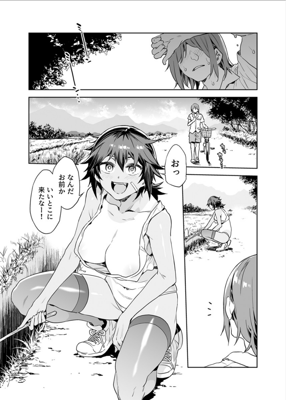 貞操観念ゼロの女友達 3巻 5 ページ目