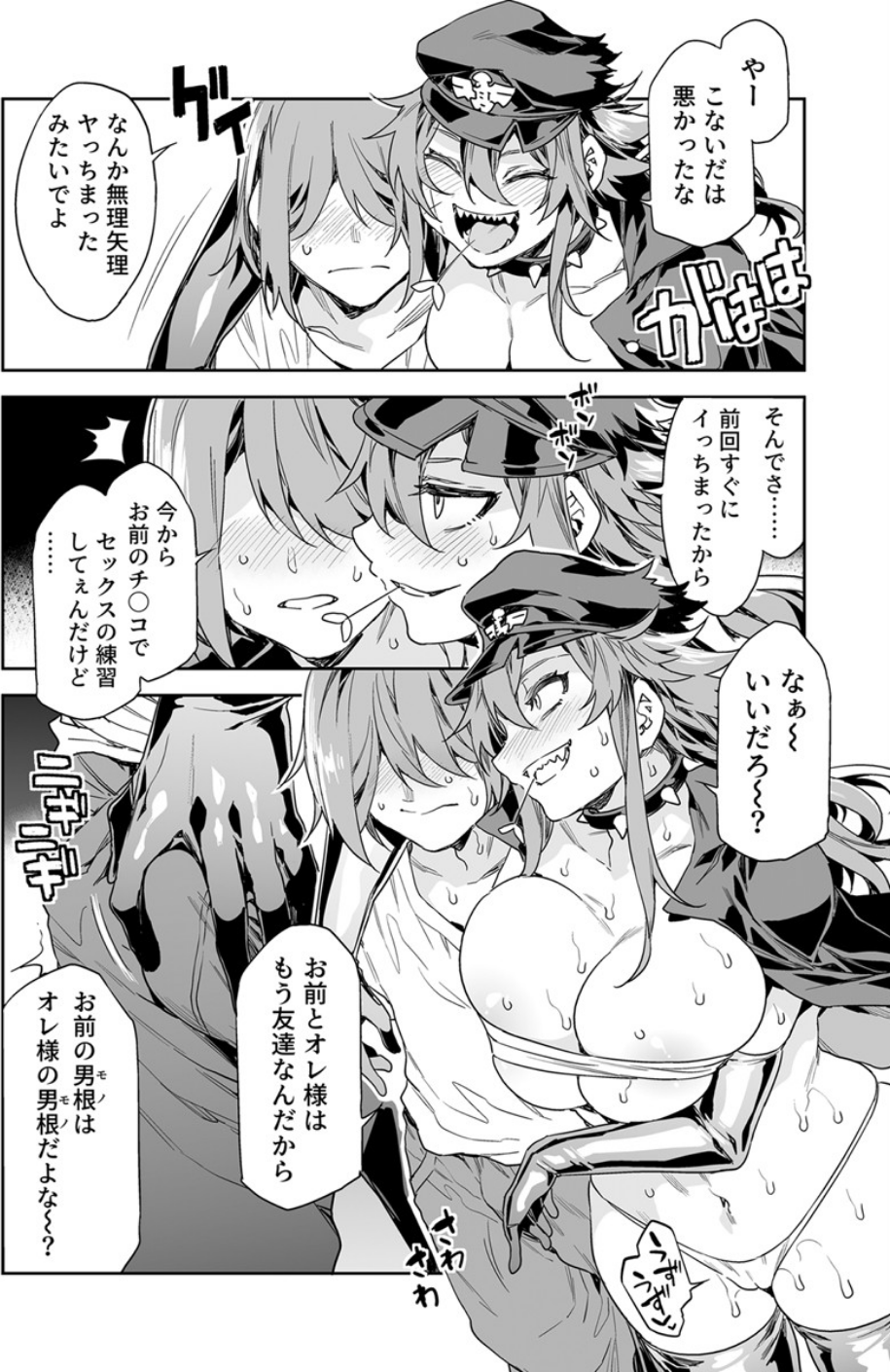 貞操観念ゼロの女友達 4巻 6 ページ目