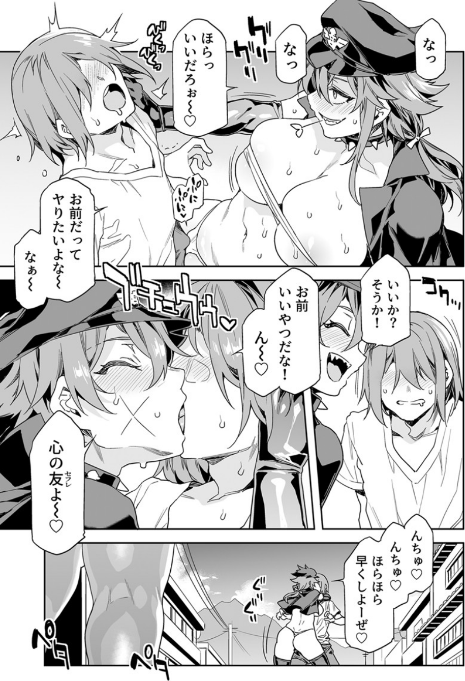 貞操観念ゼロの女友達 4巻 7 ページ目