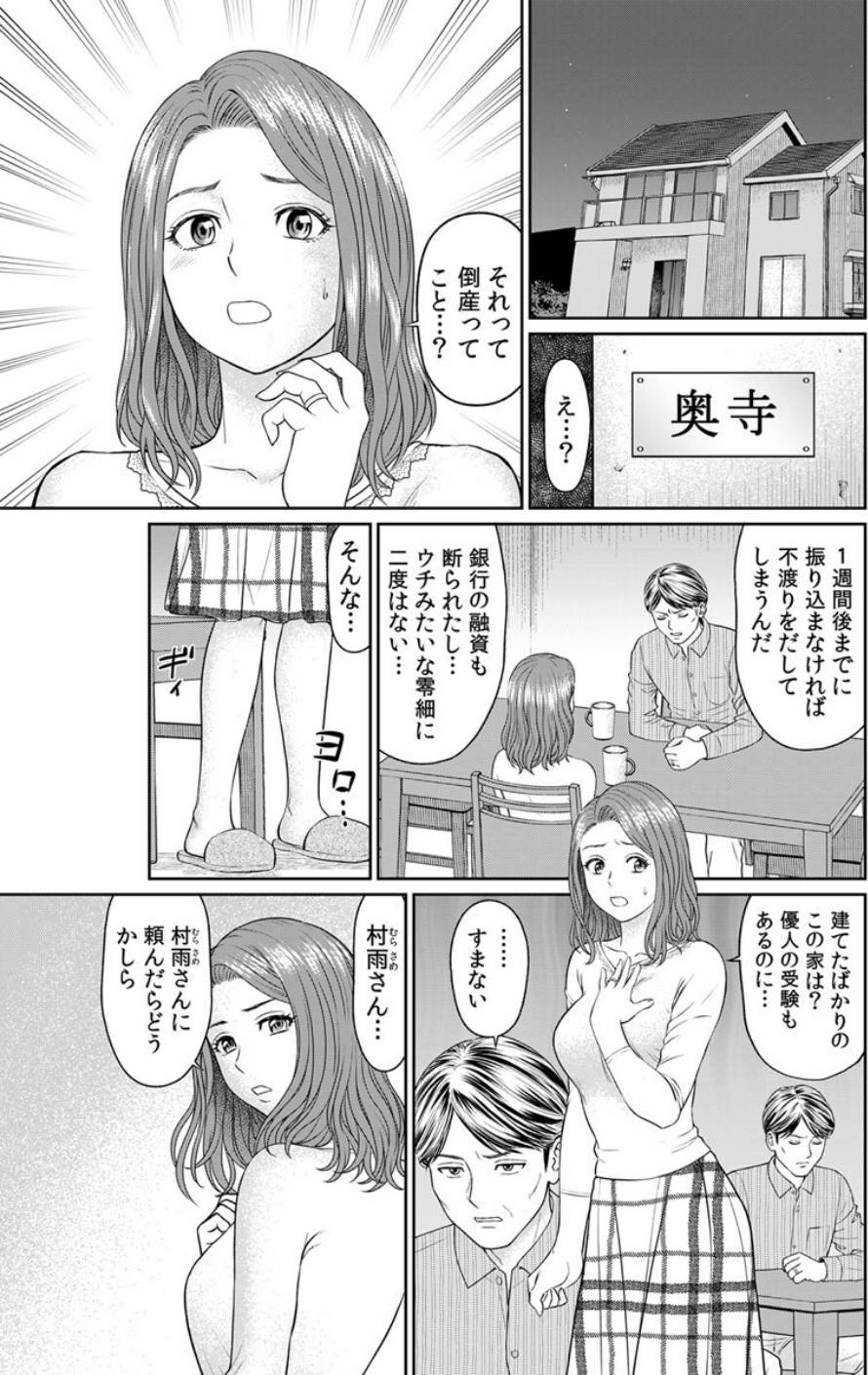 人妻家政婦、生オナホ化調教。 3 ページ目