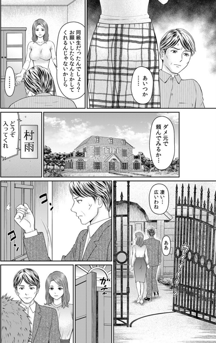 人妻家政婦、生オナホ化調教。 4 ページ目