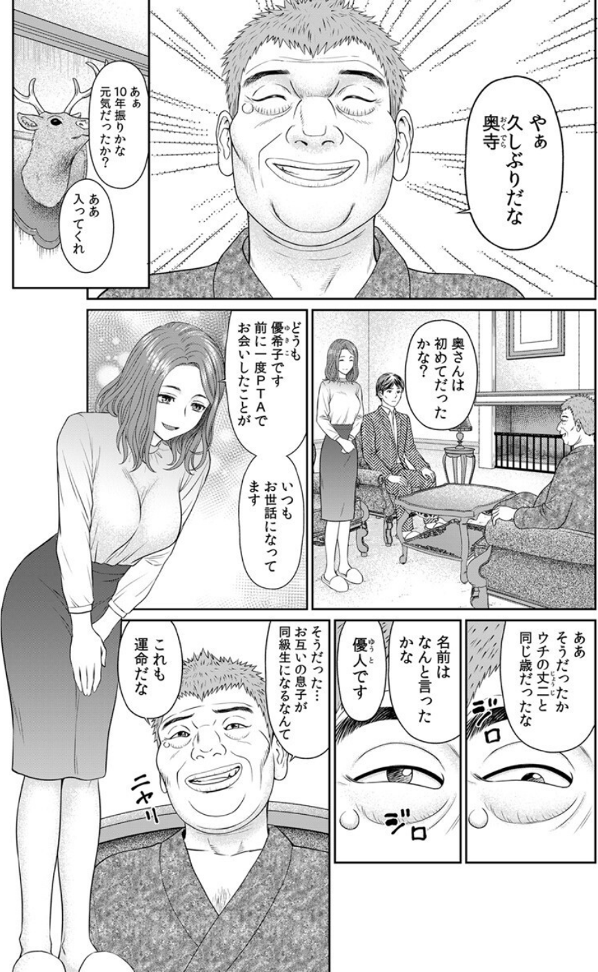 人妻家政婦、生オナホ化調教。 5 ページ目