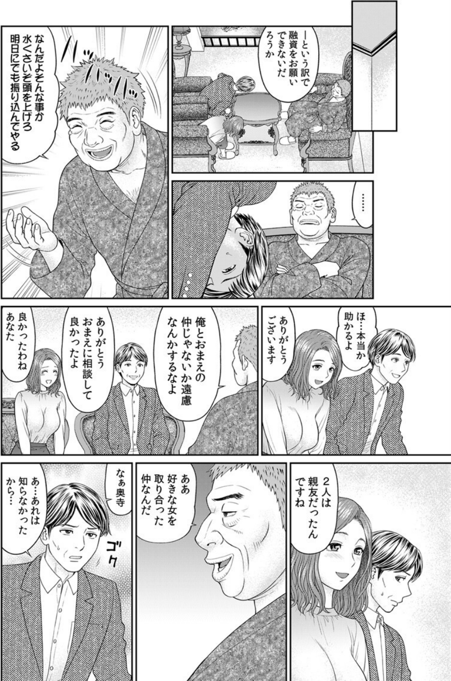 人妻家政婦、生オナホ化調教。 6 ページ目