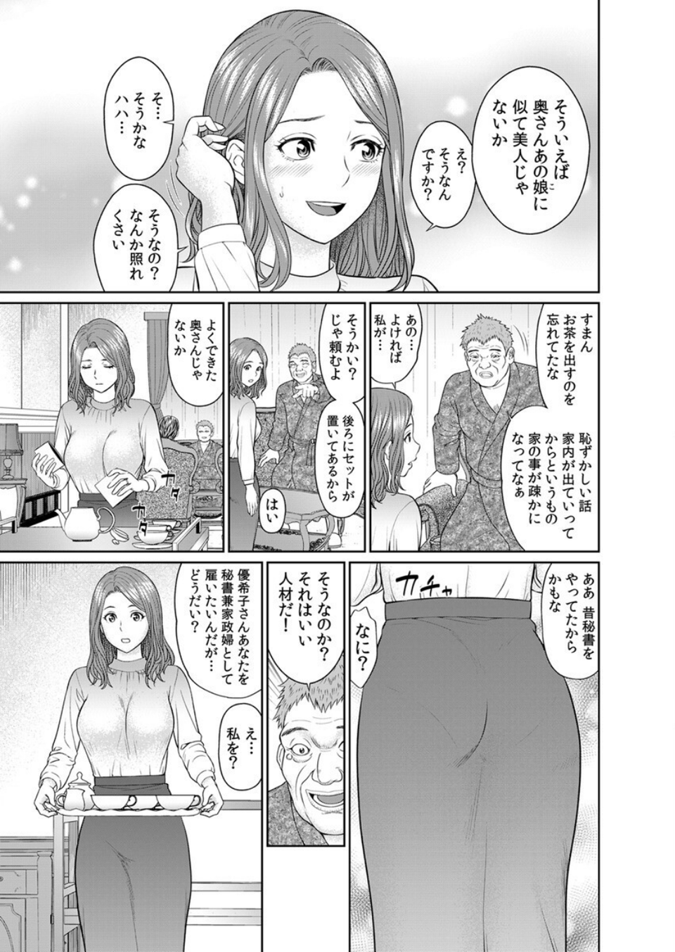 人妻家政婦、生オナホ化調教。 7 ページ目