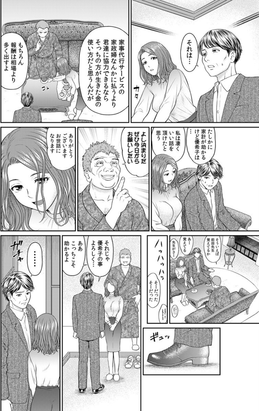 人妻家政婦、生オナホ化調教。 8 ページ目