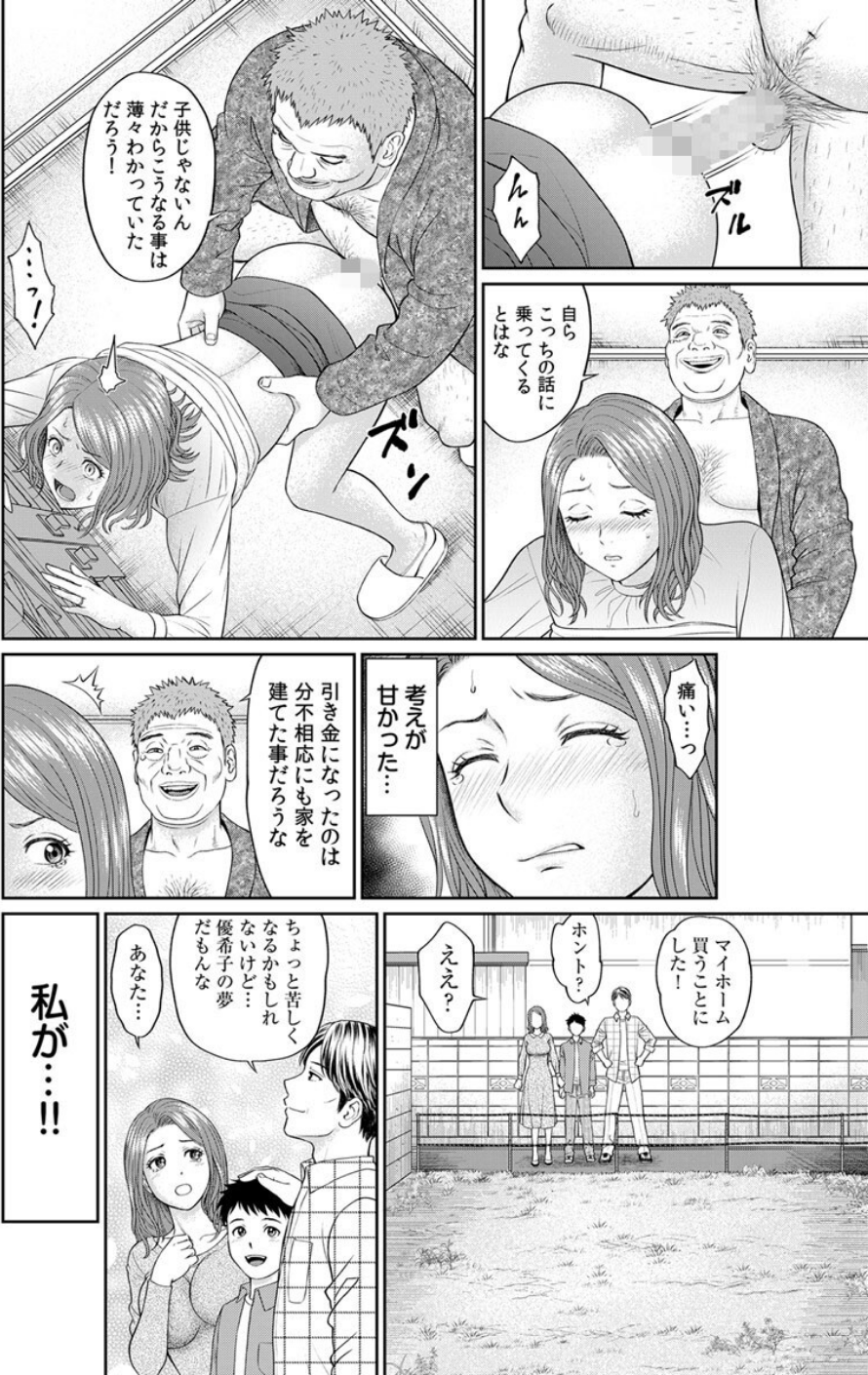 人妻家政婦、生オナホ化調教。 12 ページ目
