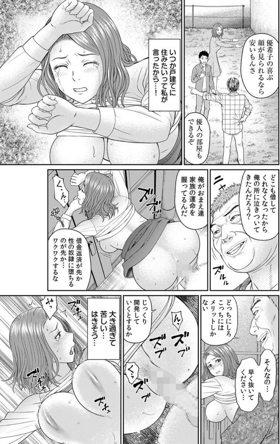 人妻家政婦、生オナホ化調教。 13 ページ目