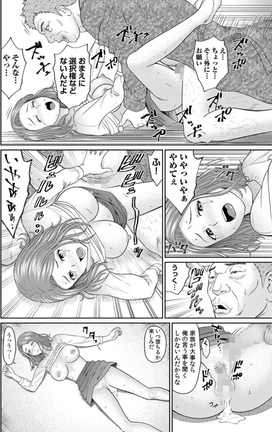 人妻家政婦、生オナホ化調教。 16 ページ目