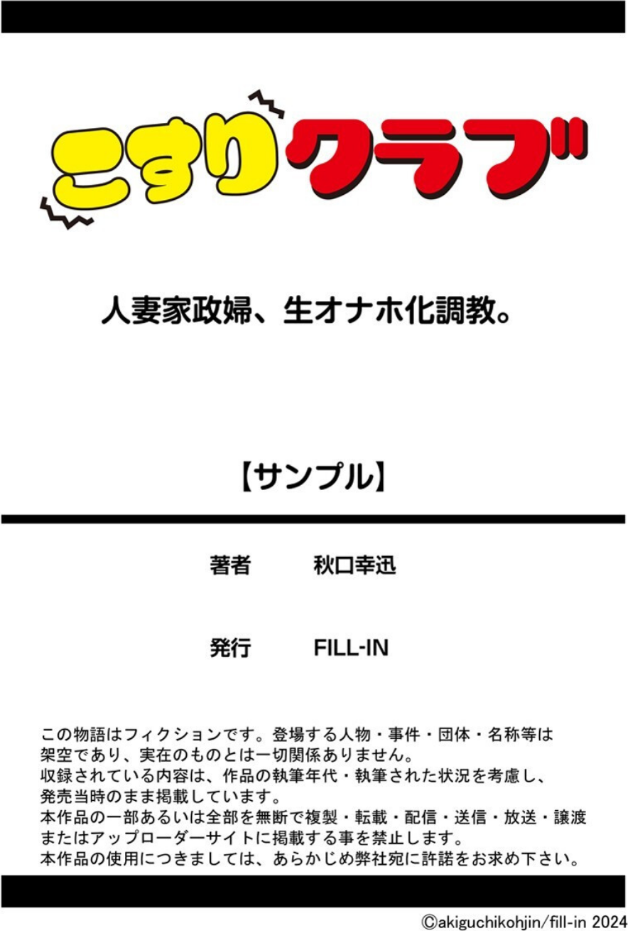 人妻家政婦、生オナホ化調教。 19 ページ目