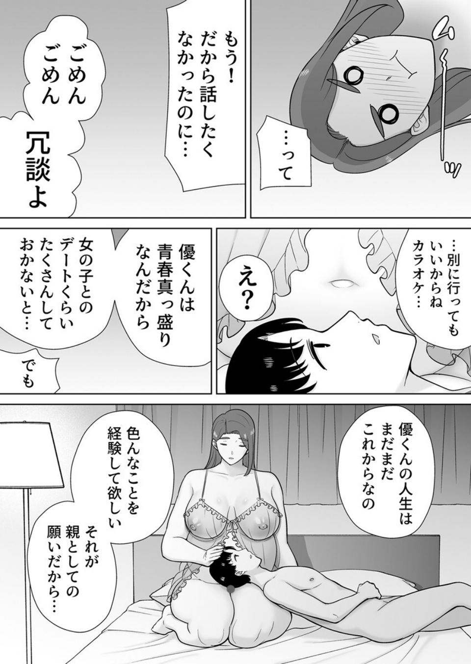 僕の母さんで、僕の好きな人。(単話) 7 ページ目