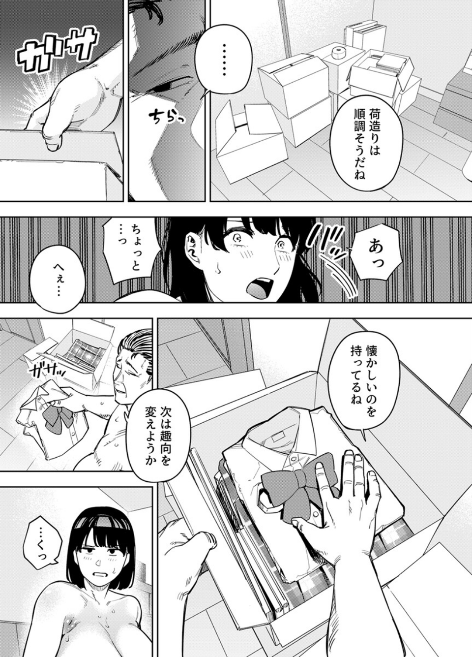 義父に抱かれる妻(単話) 3 ページ目