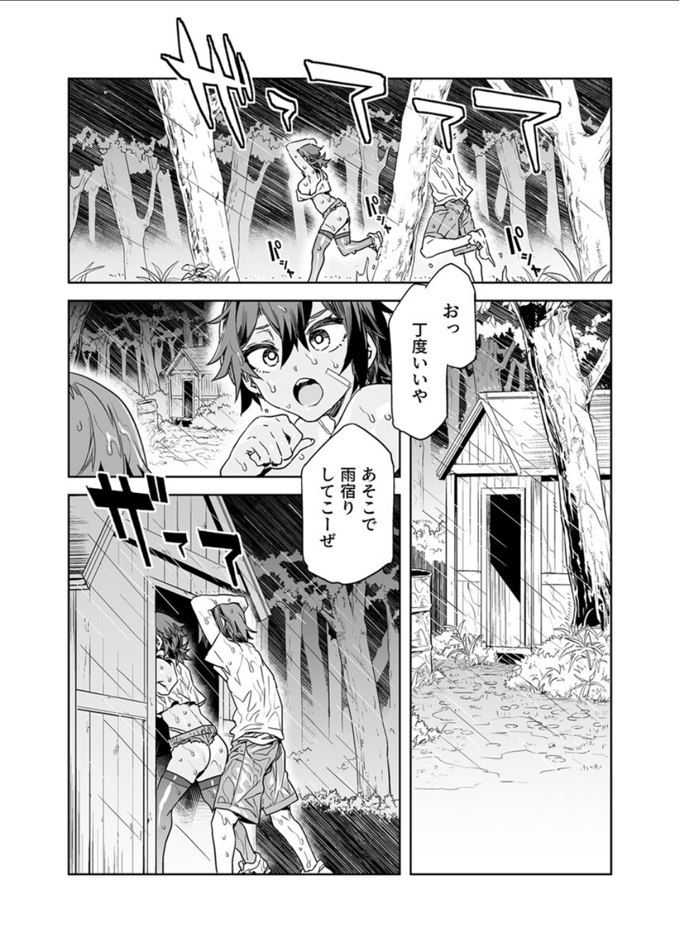 貞操観念ゼロの女友達（単話） 4 ページ目