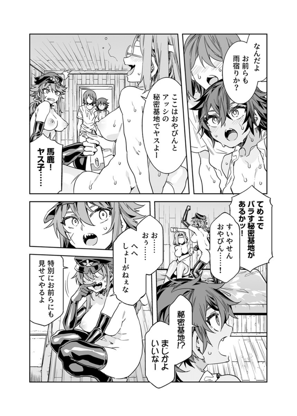 貞操観念ゼロの女友達（単話） 6 ページ目