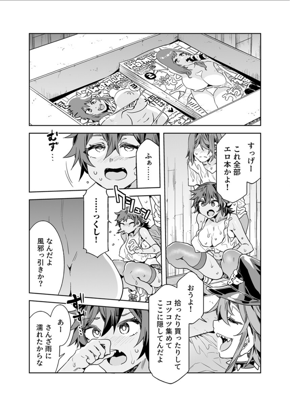 貞操観念ゼロの女友達（単話） 7 ページ目