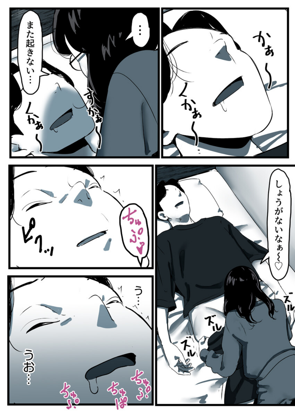 母と堕ちていく(単話) 6 ページ目