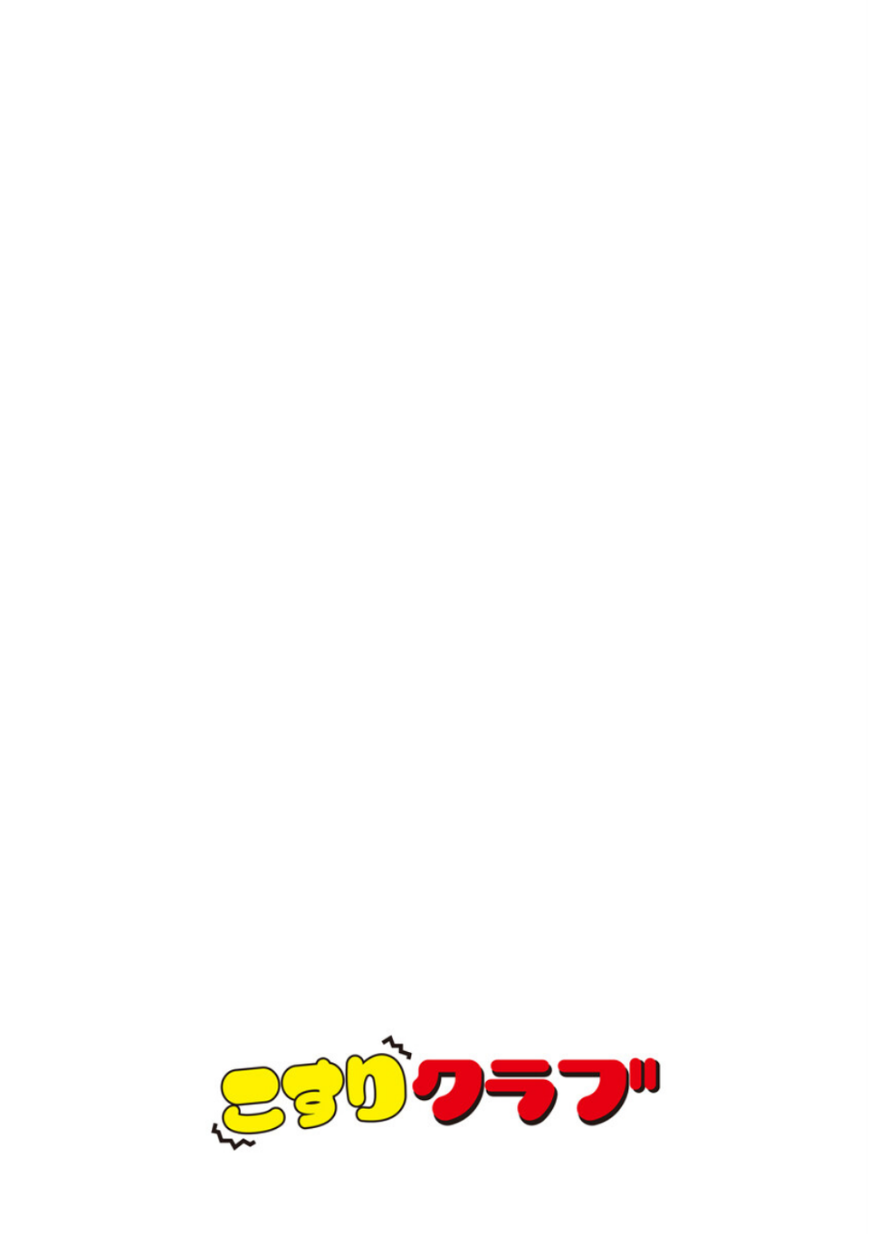 「夫のために耐えなくちゃ…」キモ親子のオ〇ホになった全裸家政婦(単話) 2 ページ目