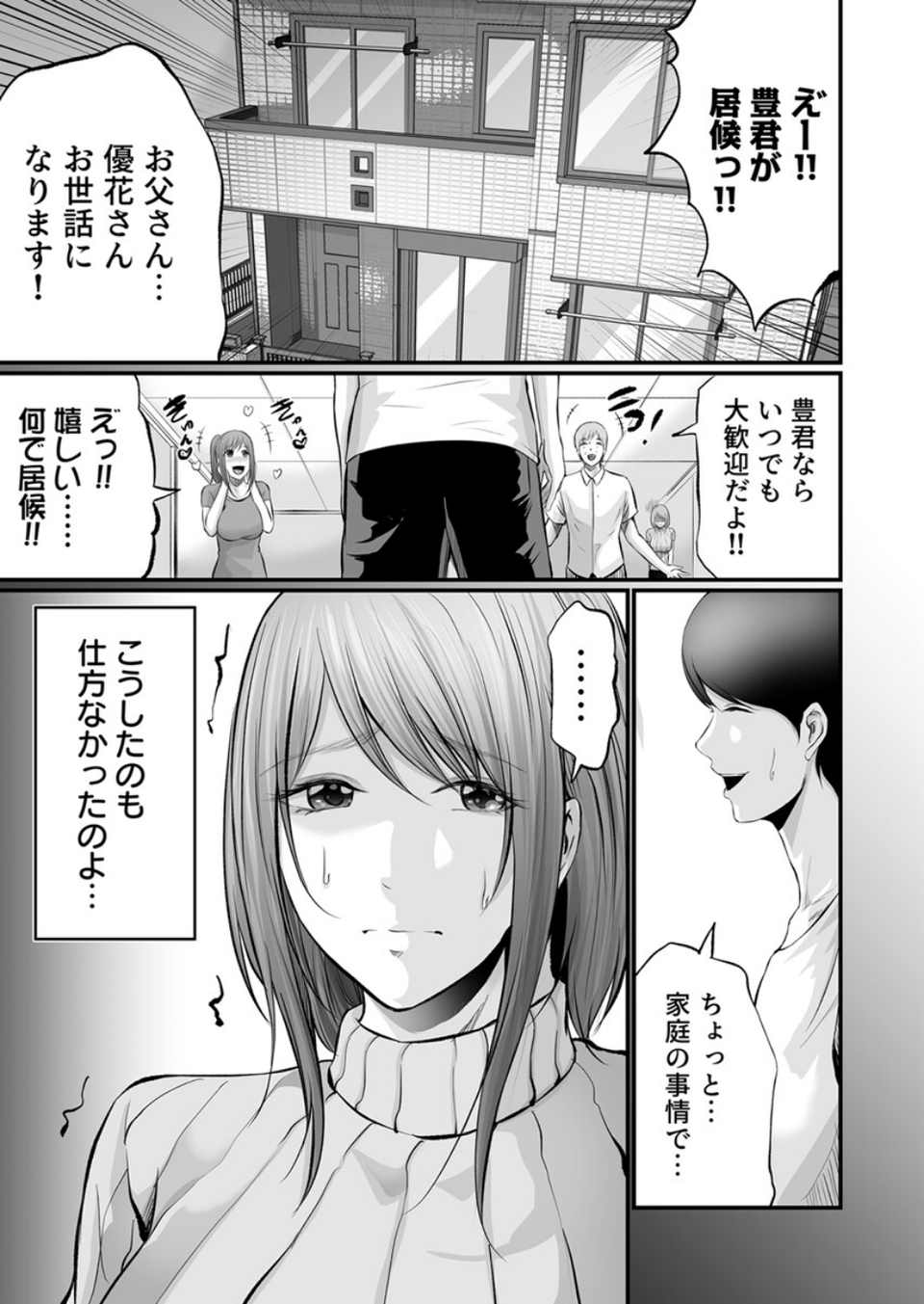 娘の彼氏にセフレにされて〜後悔するほど濡れ喘ぐ〜（単話） 3 ページ目