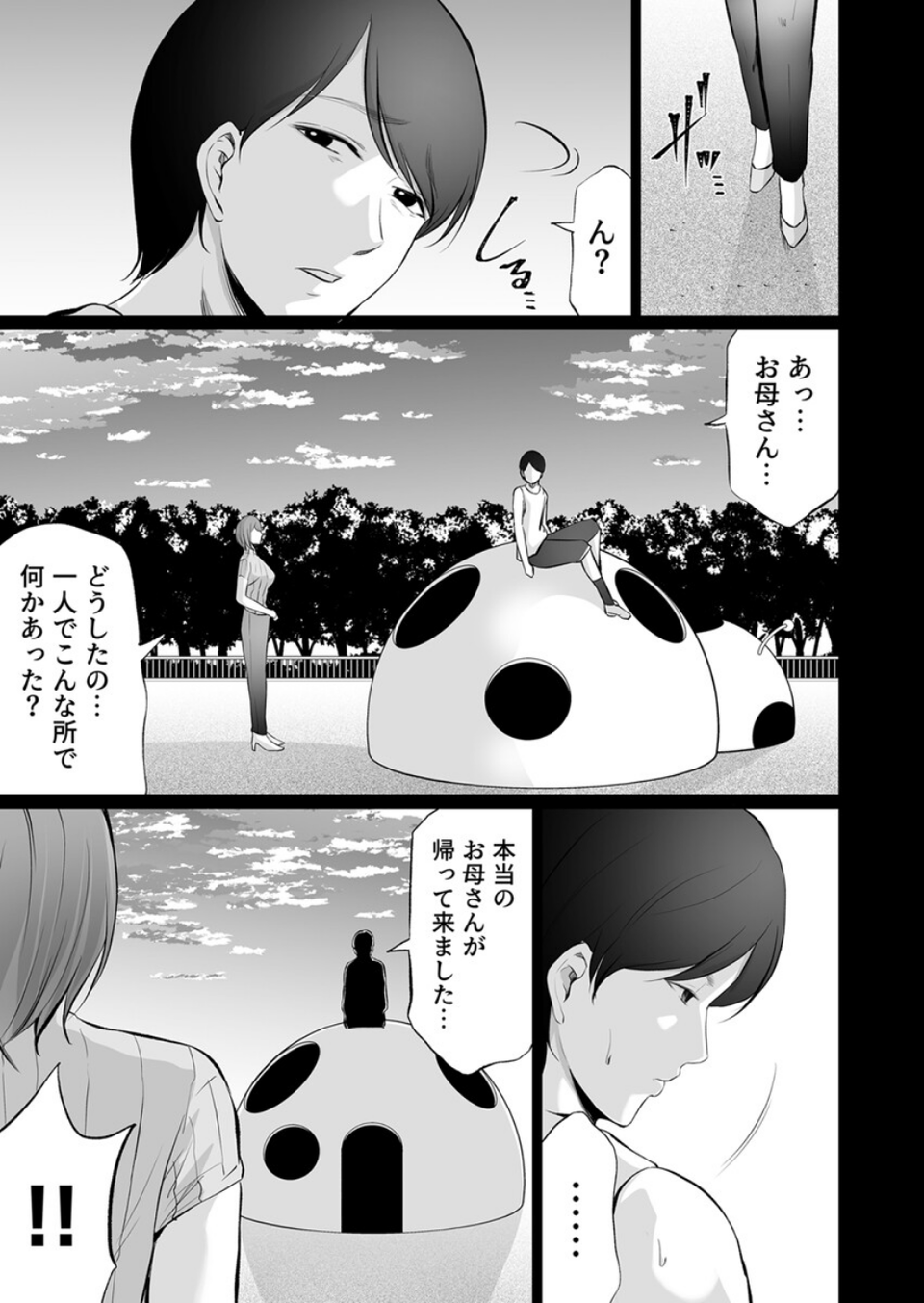 娘の彼氏にセフレにされて〜後悔するほど濡れ喘ぐ〜（単話） 5 ページ目