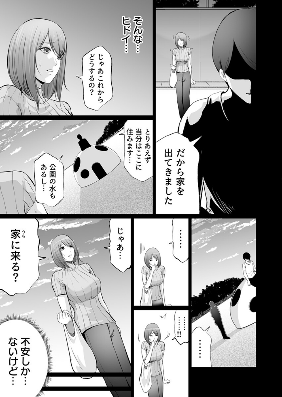 娘の彼氏にセフレにされて〜後悔するほど濡れ喘ぐ〜（単話） 7 ページ目