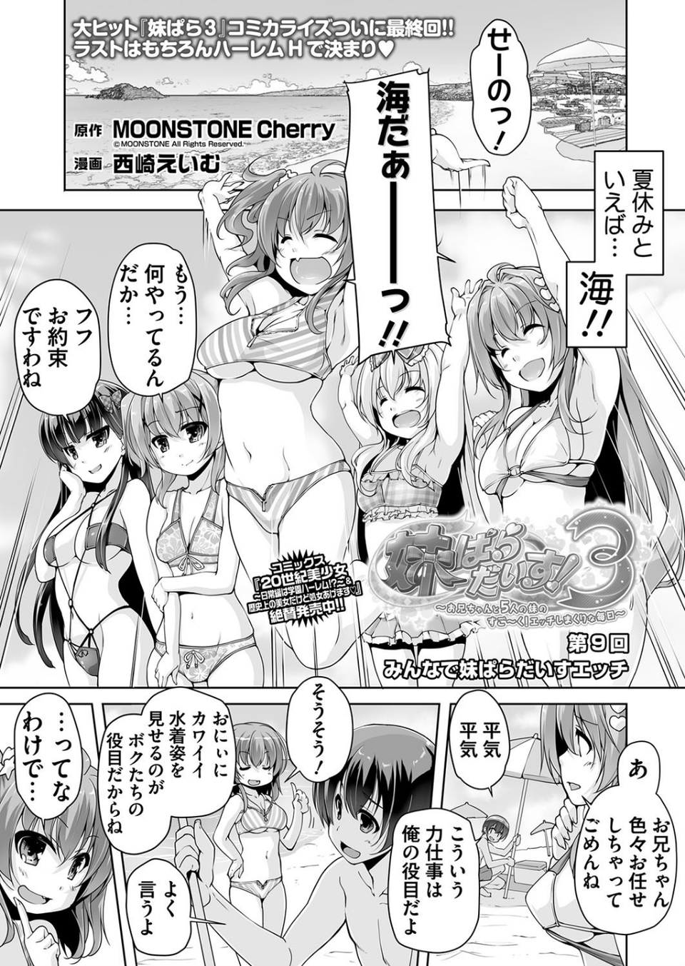 妹ぱらだいす！3（単話） 1 ページ目