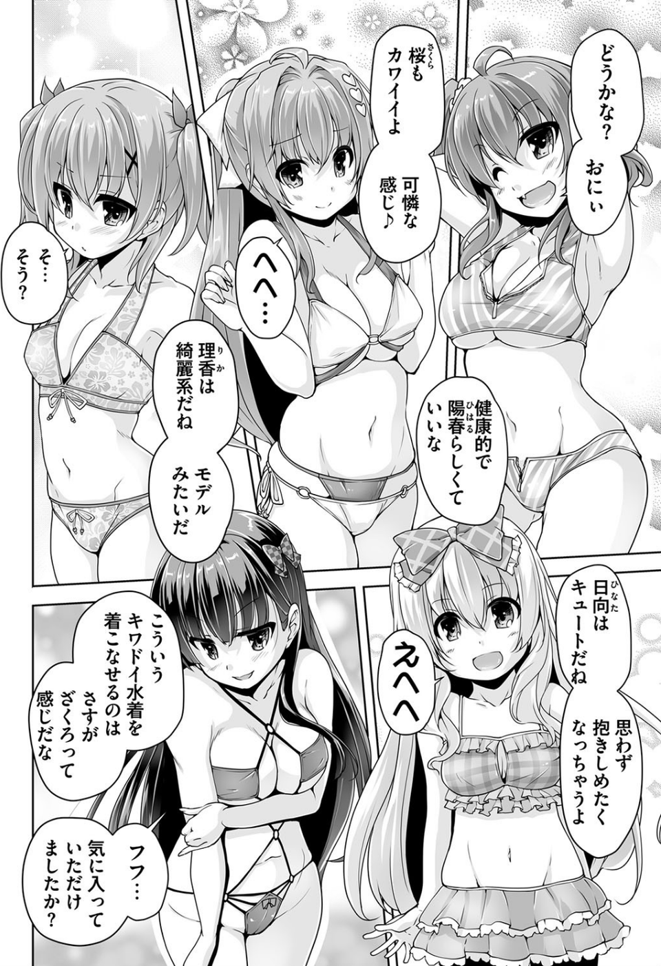 妹ぱらだいす！3（単話） 2 ページ目