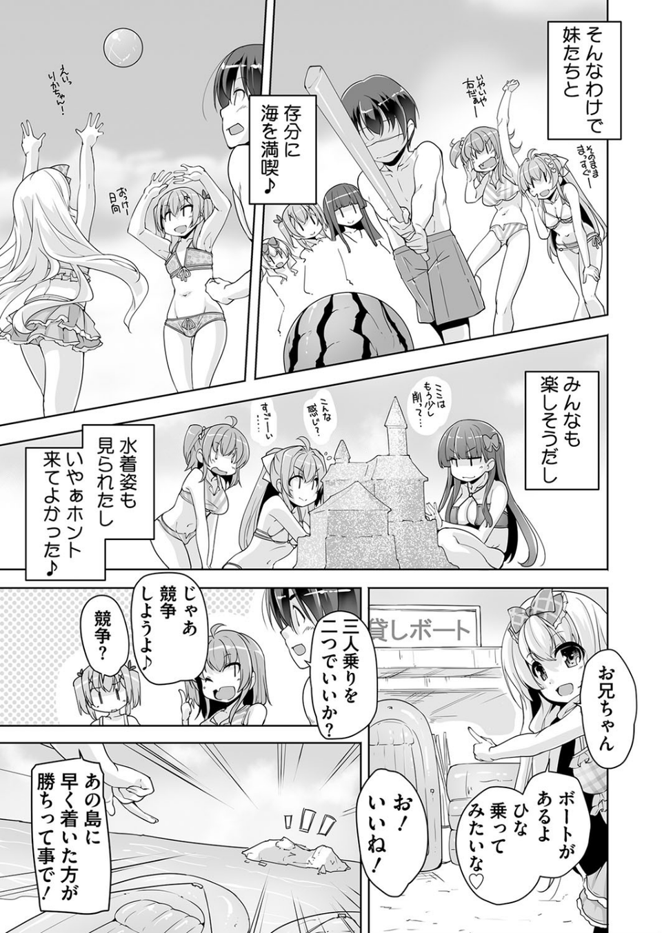 妹ぱらだいす！3（単話） 3 ページ目