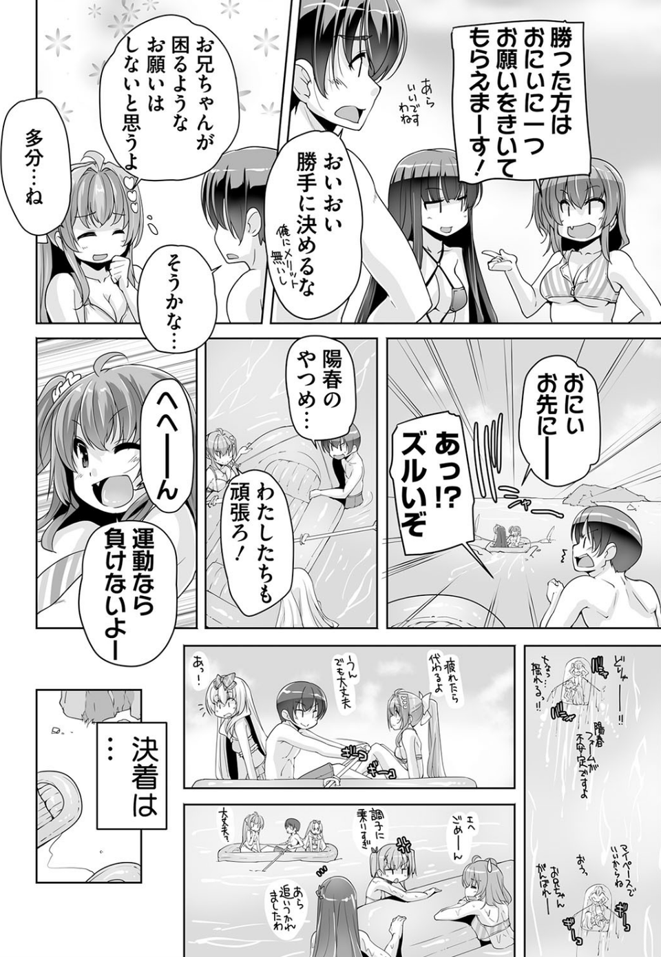 妹ぱらだいす！3（単話） 4 ページ目