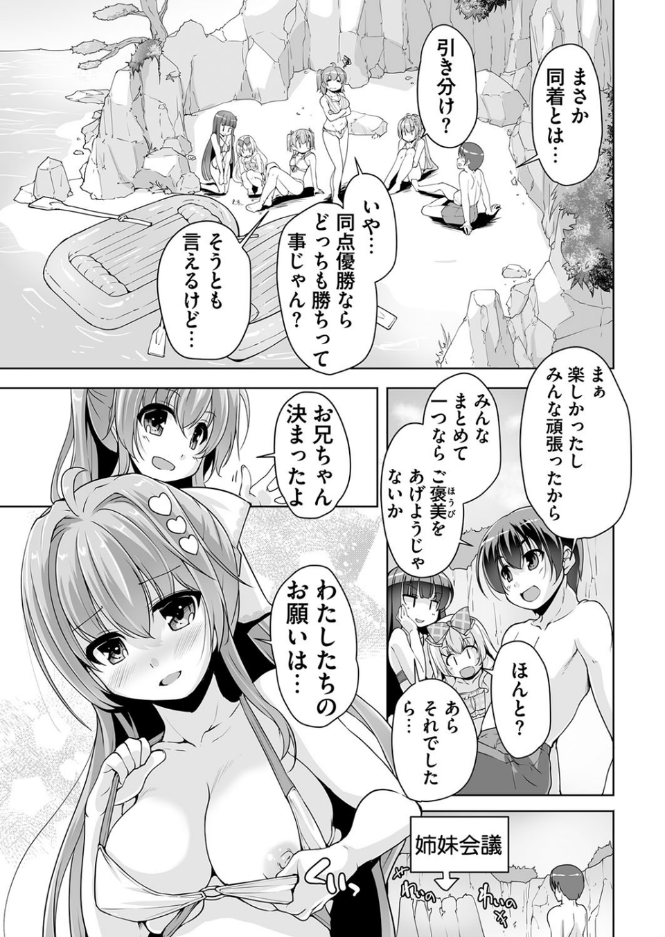妹ぱらだいす！3（単話） 5 ページ目