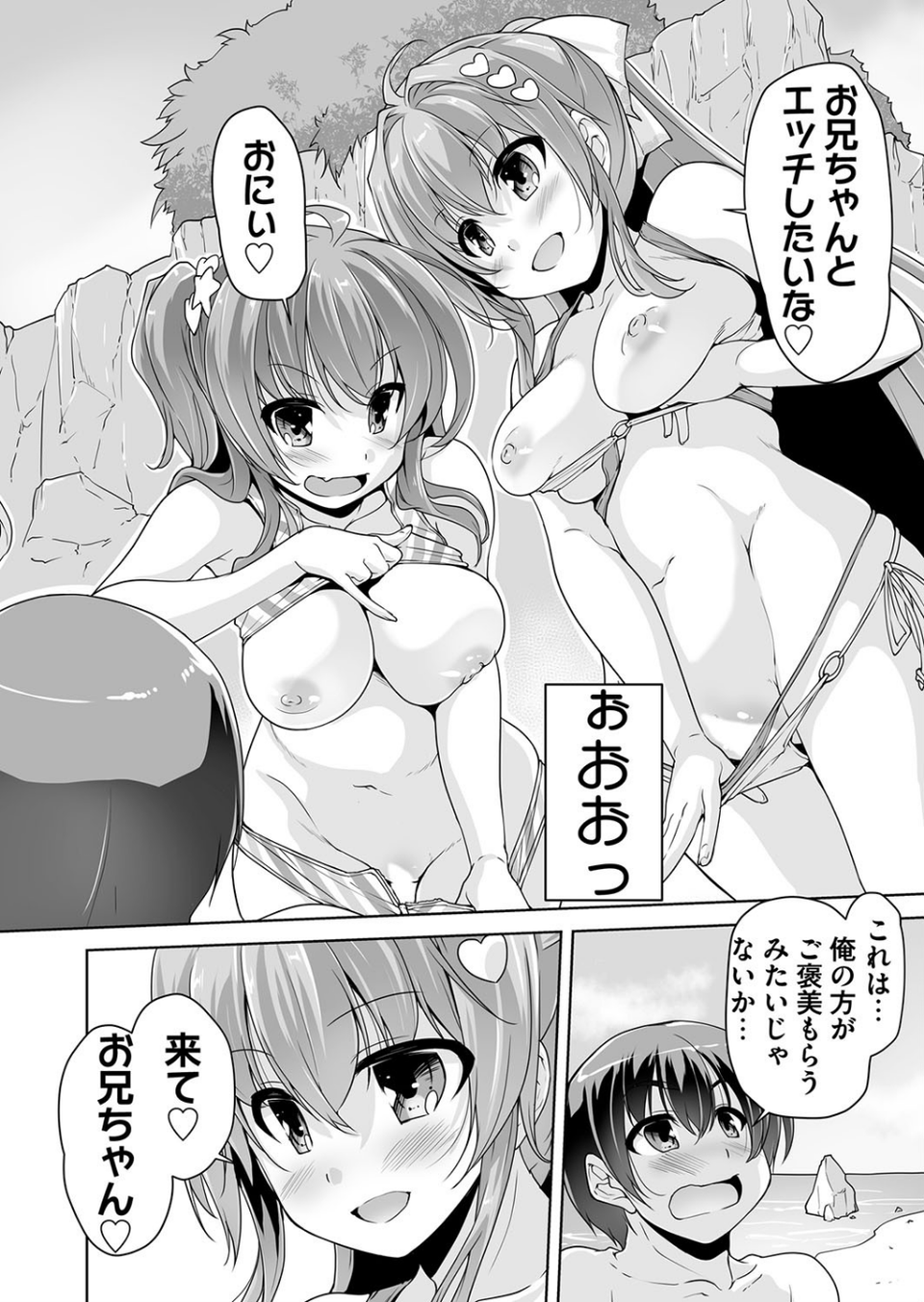 妹ぱらだいす！3（単話） 6 ページ目