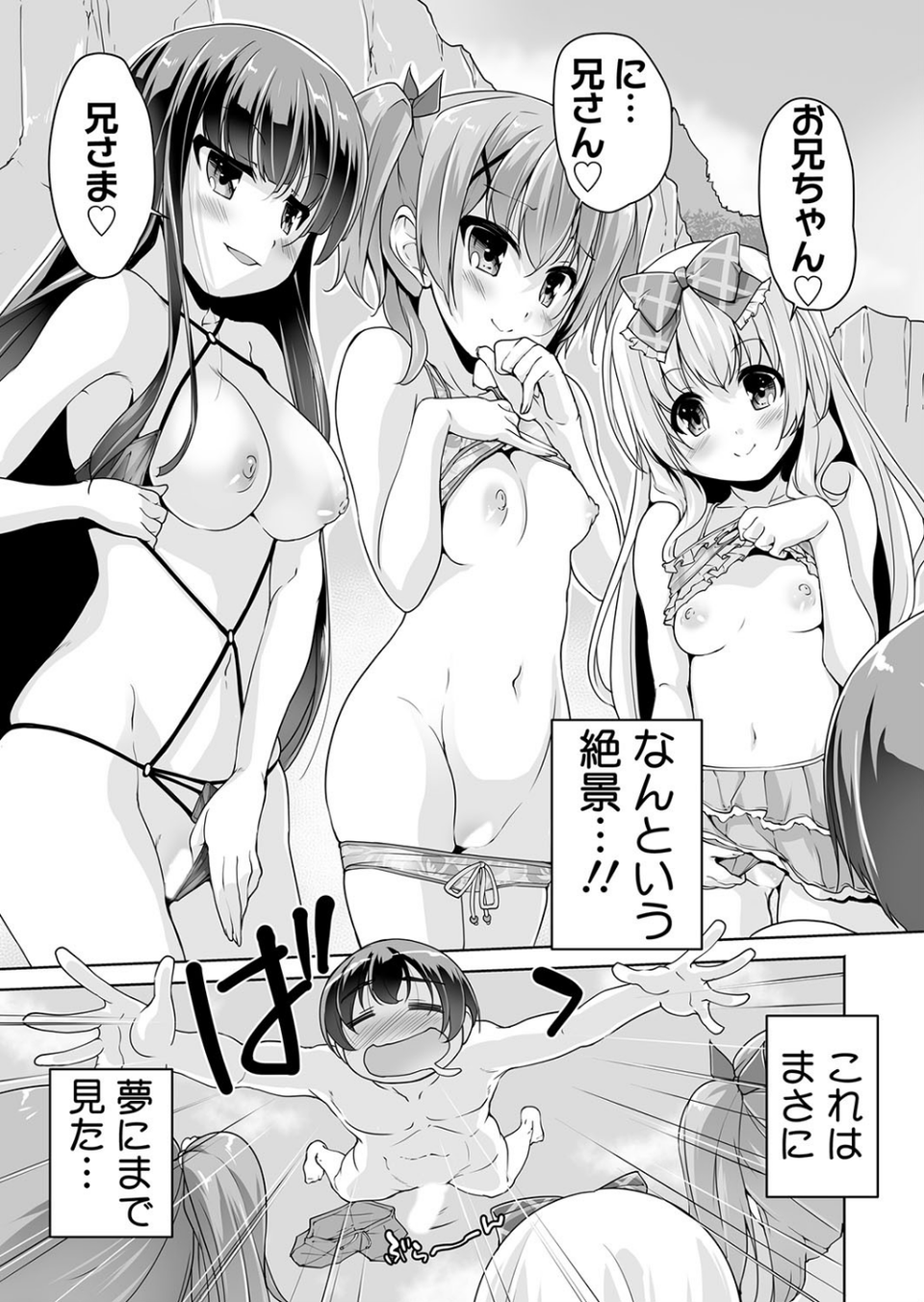 妹ぱらだいす！3（単話） 7 ページ目