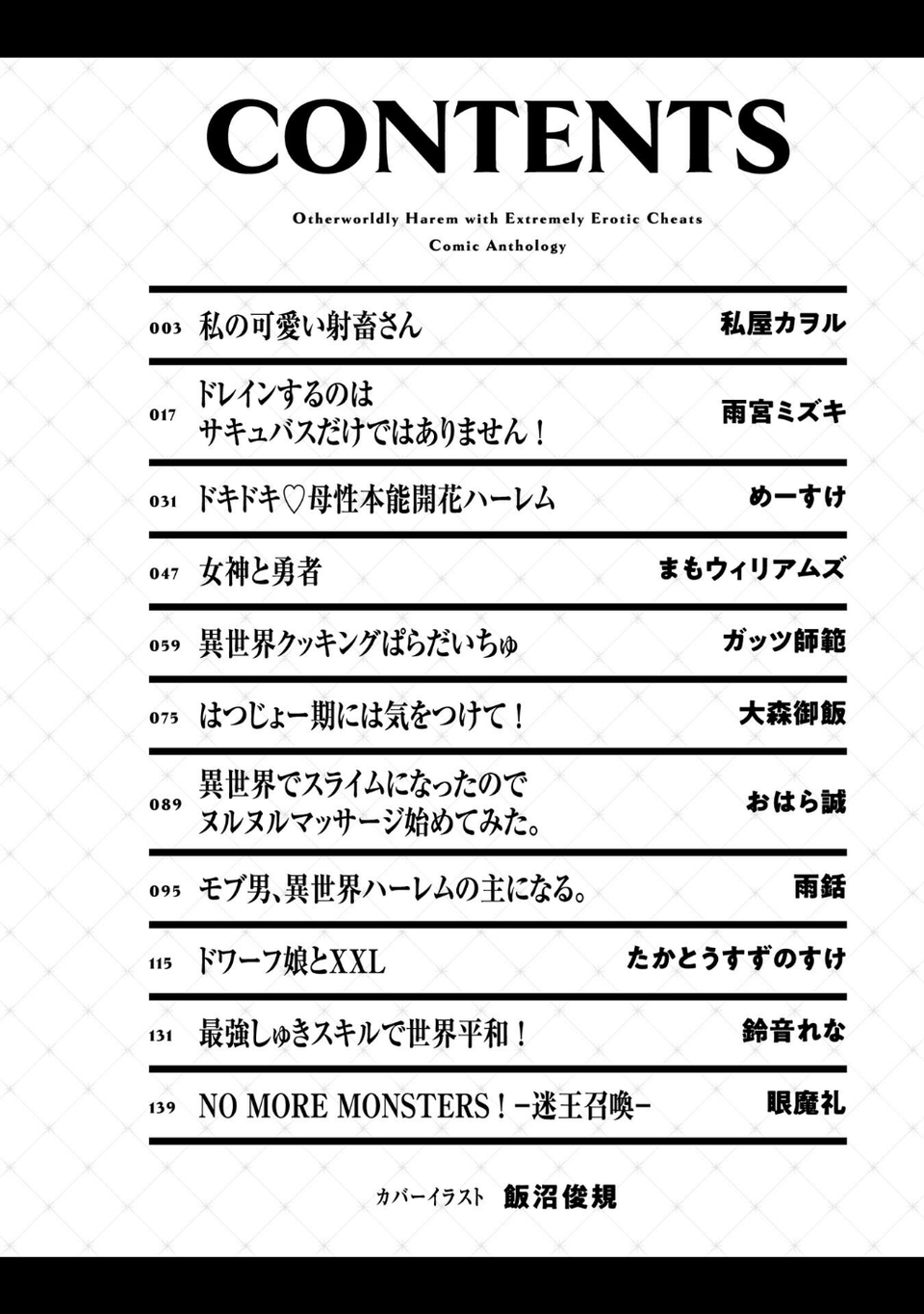 エロすぎチートで異世界ハーレム♪コミックアンソロジー 4 ページ目