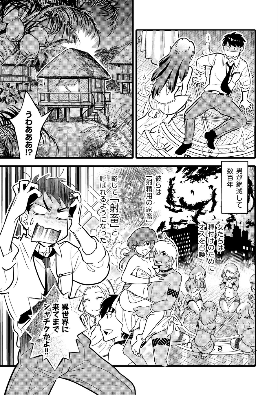 エロすぎチートで異世界ハーレム♪コミックアンソロジー 7 ページ目