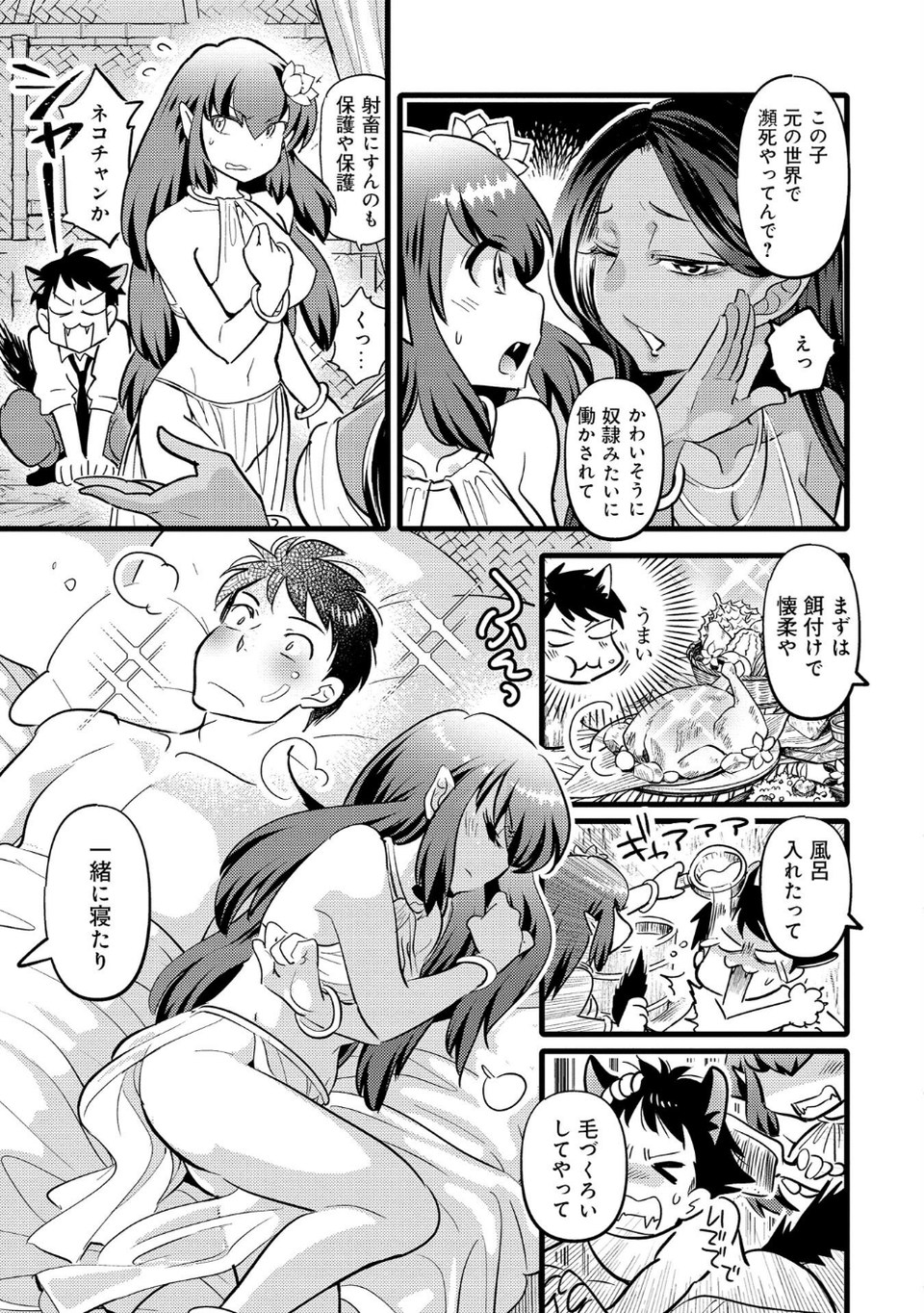 エロすぎチートで異世界ハーレム♪コミックアンソロジー 9 ページ目