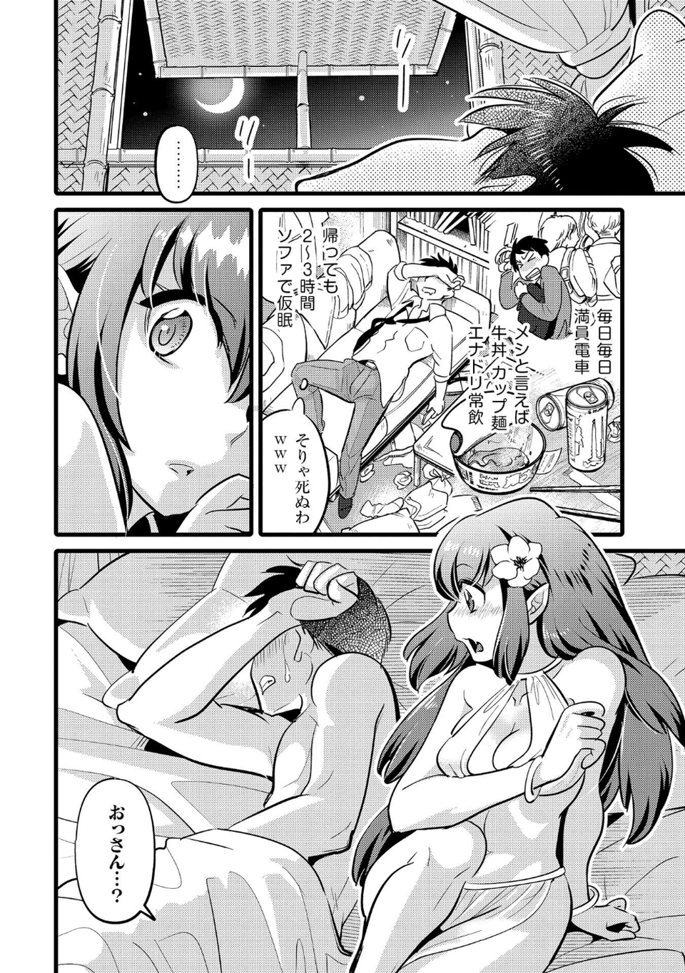 エロすぎチートで異世界ハーレム♪コミックアンソロジー 10 ページ目