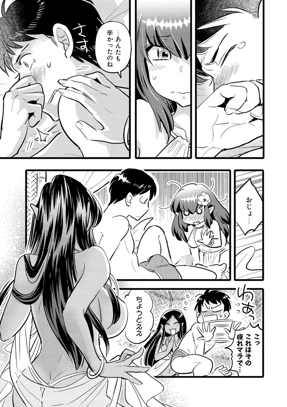 エロすぎチートで異世界ハーレム♪コミックアンソロジー 11 ページ目
