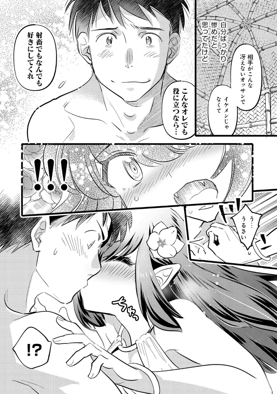 エロすぎチートで異世界ハーレム♪コミックアンソロジー 14 ページ目