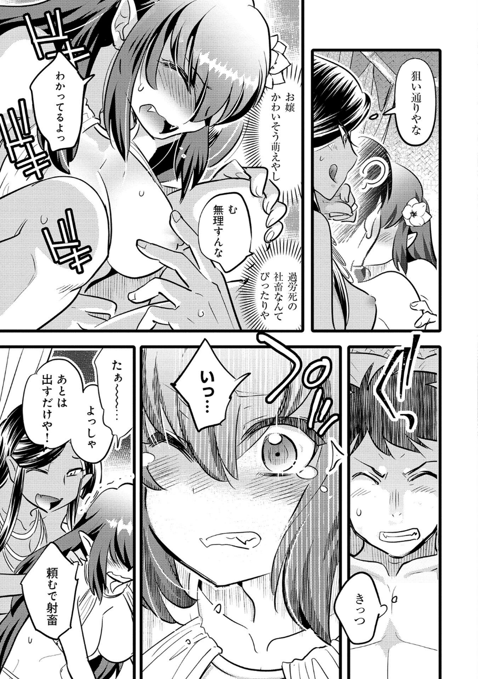 エロすぎチートで異世界ハーレム♪コミックアンソロジー 15 ページ目