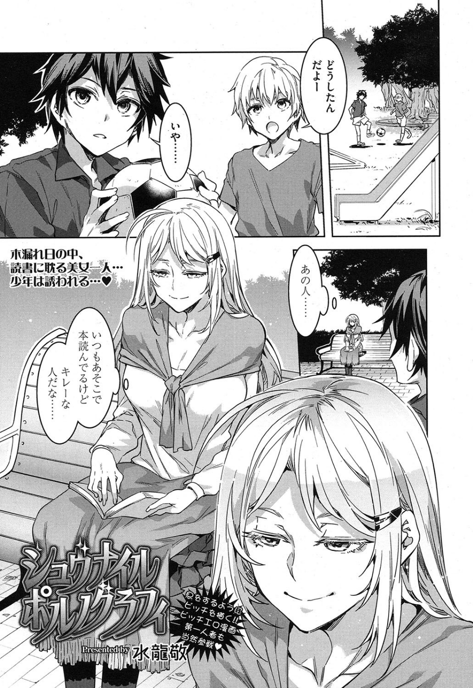 COMIC saseco vol.1 2 ページ目