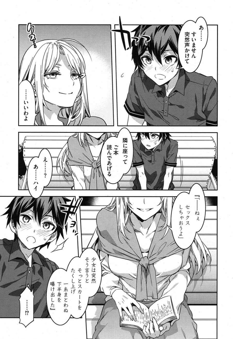 COMIC saseco vol.1 4 ページ目