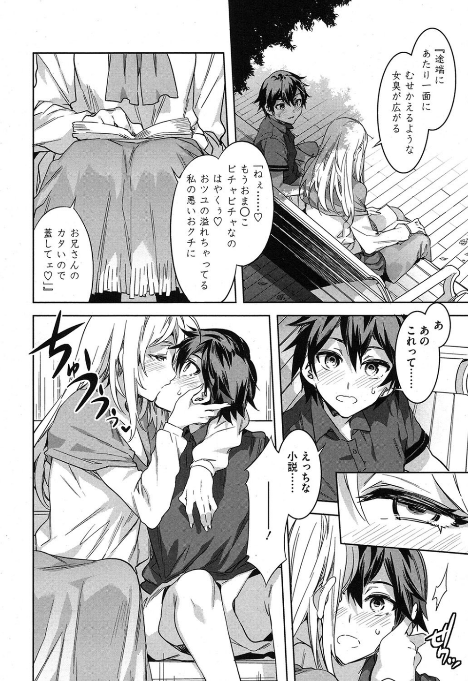 COMIC saseco vol.1 5 ページ目