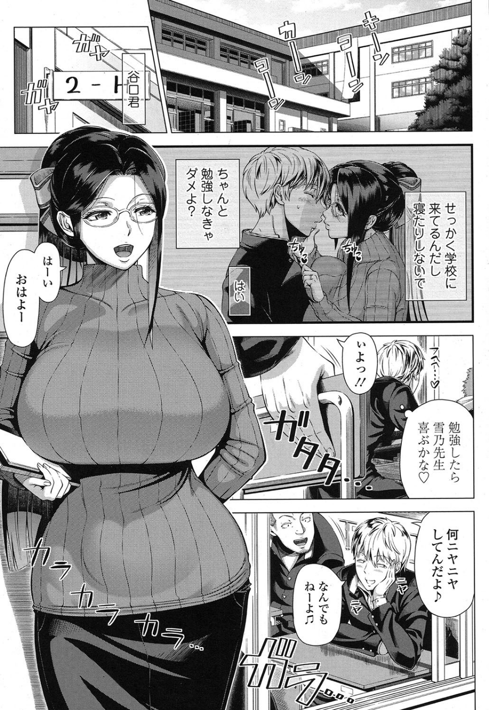 雪乃先生の性教育（単話） 3 ページ目